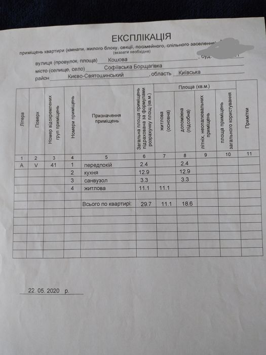 Квартира на Софіївська Борщагівка в Києві, ID 221139, фото №7