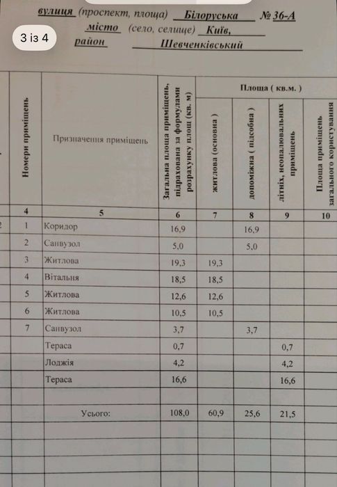 Квартира на вул. Білоруська, 36-А в Києві, ID 199398, фото №4
