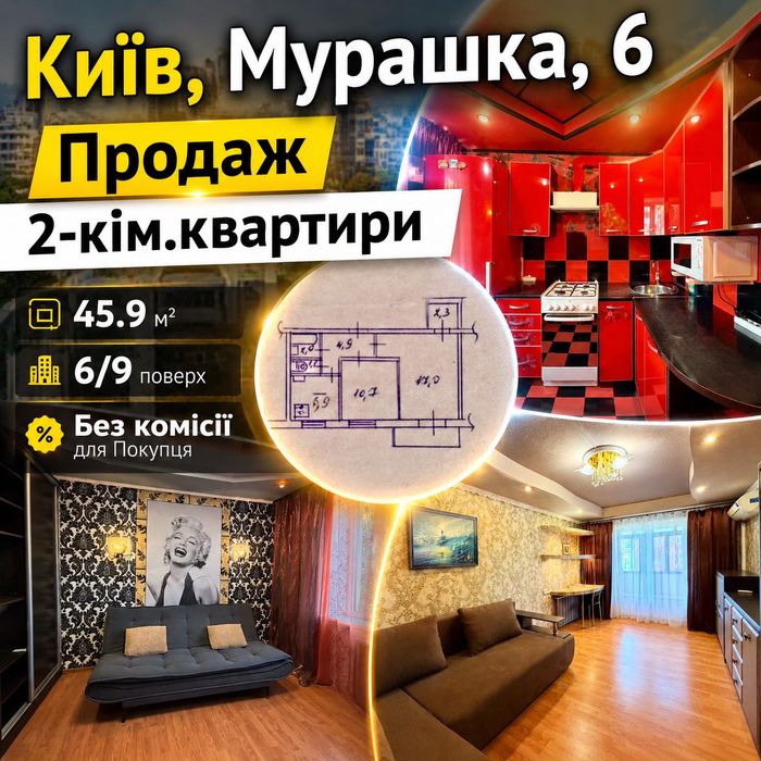 Квартира на вул. Мурашка, 6 в Києві, ID 182954, фото №1
