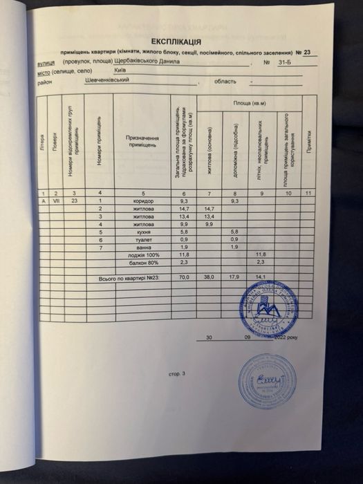 Квартира на вул. Данила Щербаківського, 31 Б в Києві, ID 168069, фото №2