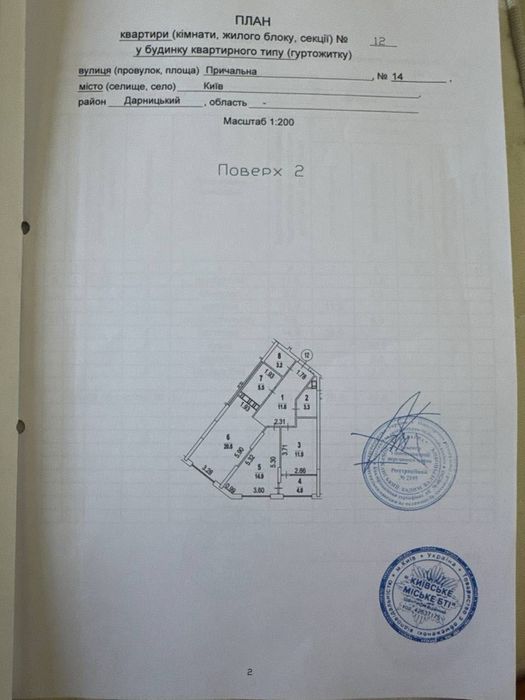 Квартира на вул. Причальна, 14 в Києві, ID 178237, фото №2