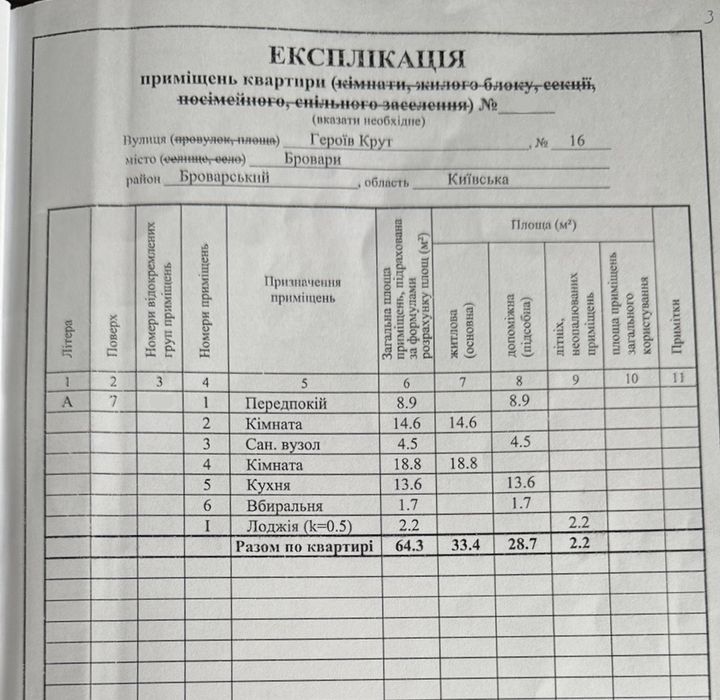 Квартира на вул. Героїв Крут, 16 в Києві, ID 309710, фото №24