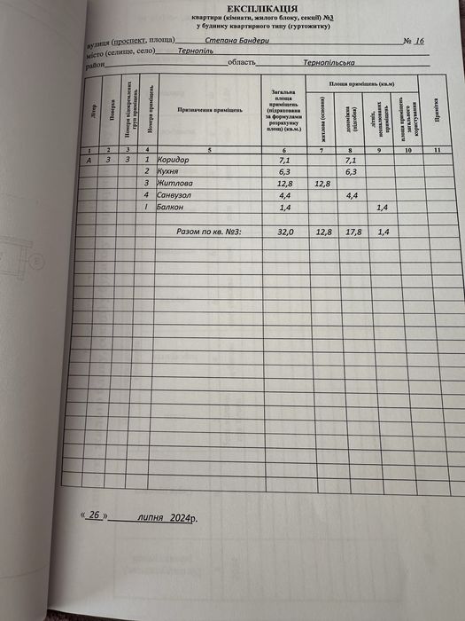 Квартира на вул. С. Бандери, 16/3 в Тернополі, ID 232874, фото №8
