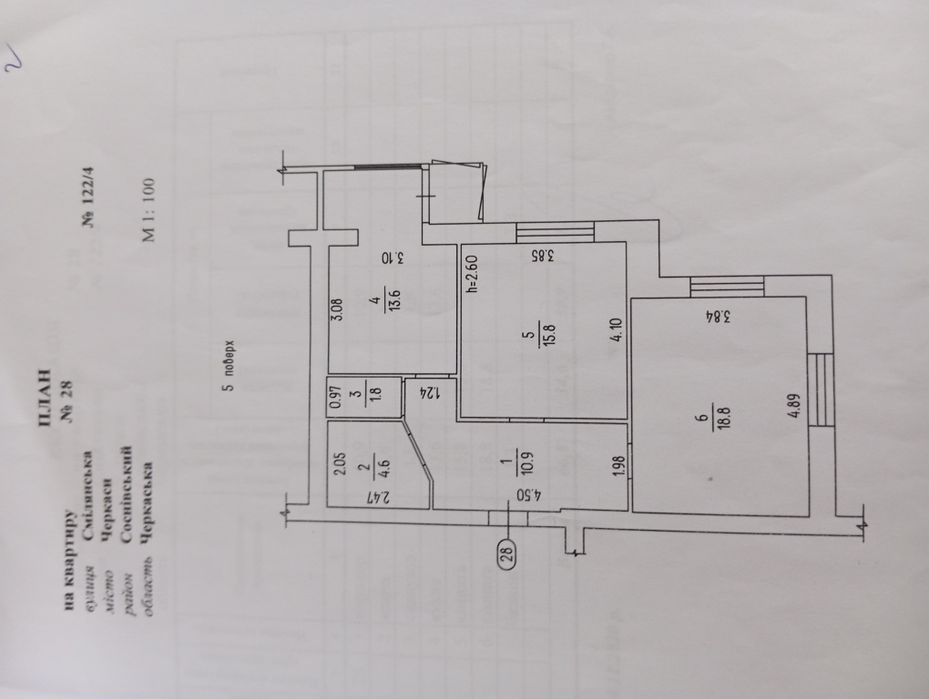 Квартира на вул. Смілянська в Черкасах, ID 254608, фото №9