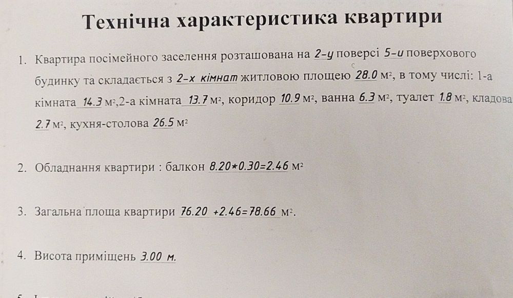 Квартира на просп. Свободи в Сумах, ID 373132, фото №2