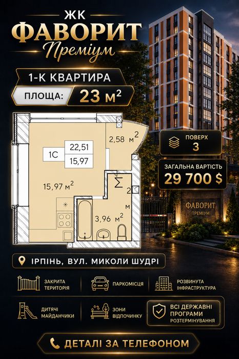 Квартира на вул. Миколи Шудрі в Києві, ID 223855, фото №1