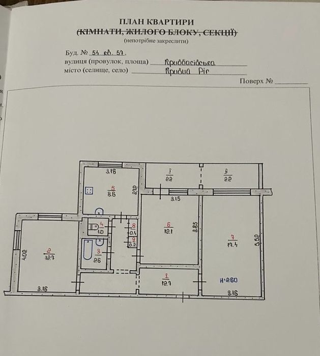 Квартира на вул. Кривбасівська, 54 в Кривому Розі, ID 247444, фото №15