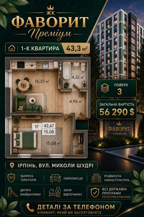 Квартира на вул. Миколи Шудрі в Київ, ID 222945, фото №1