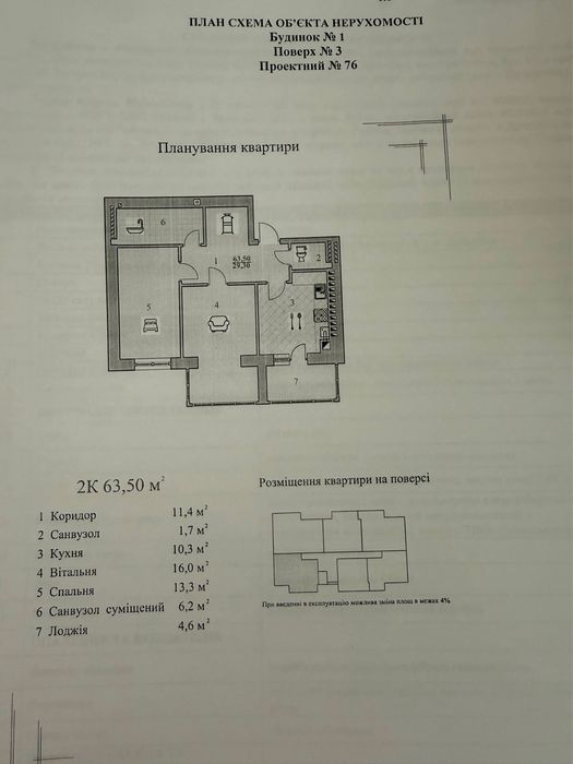 Квартира на ЖК Шептицький в Львові, ID 311209, фото №3