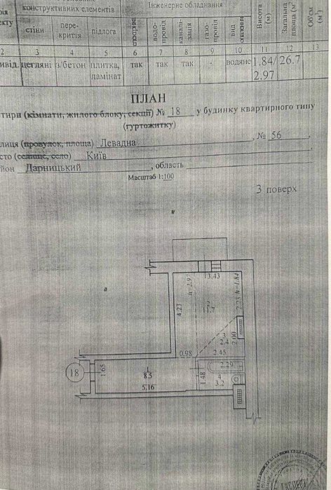 Квартира на вул. Левадна, 56 в Києві, ID 203020, фото №16