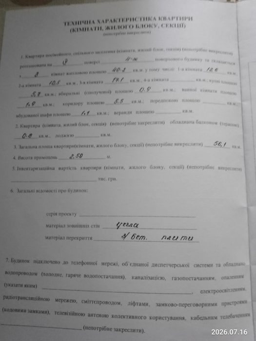 Квартира на вул. Учителів, 4 в Кривому Розі, ID 255646, фото №8
