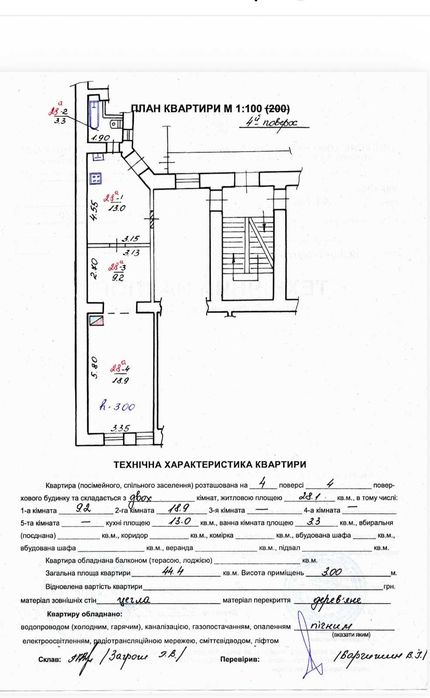 Квартира на вул. Союзу Українок в Львові, ID 194581, фото №7