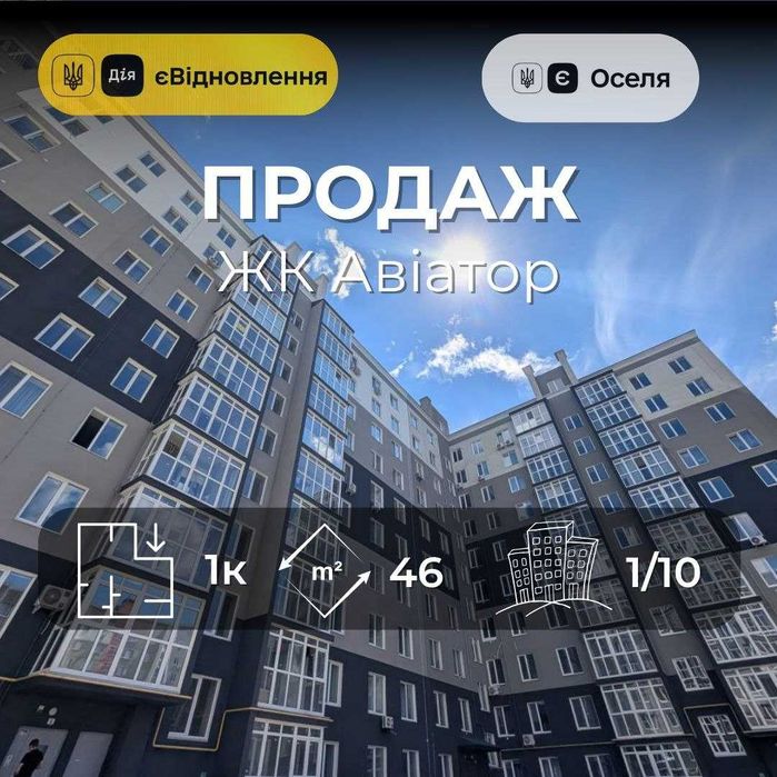 Купити квартиру за адресою ЖК «Авіатор» в Чернігів на Findly.com.ua Квартира на ЖК «Авіатор» в Чернігів, ID 230299, фото №1