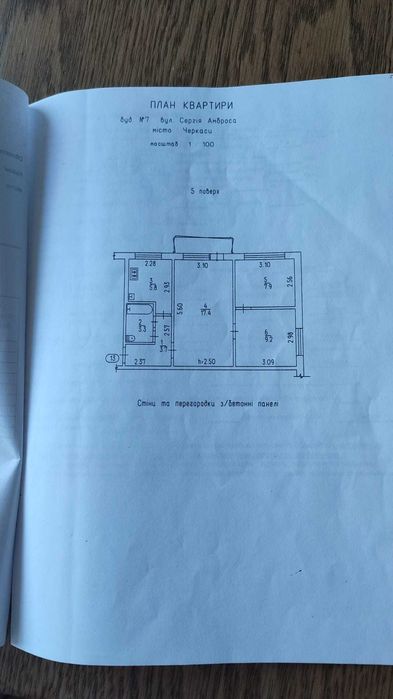 Квартира на вул. Сергія Амброса, 7 в Черкасах, ID 405577, фото №24