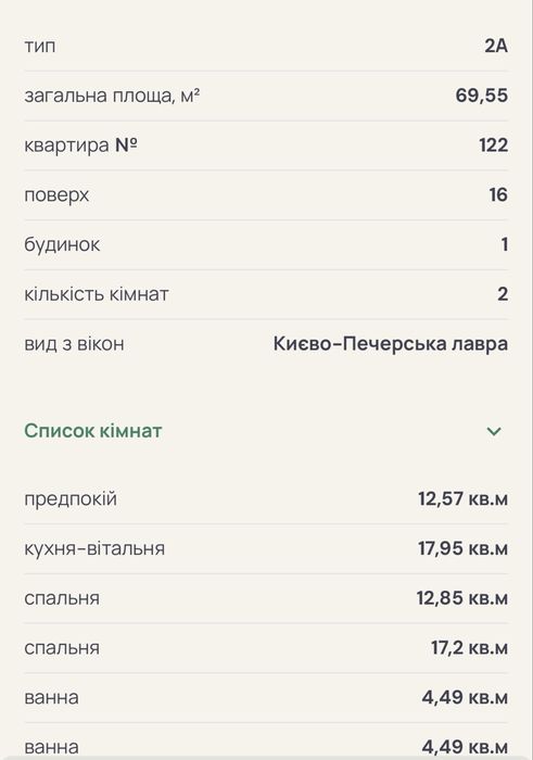 Квартира на вул. Старонаводницька, 42-44 в Києві, ID 169564, фото №2