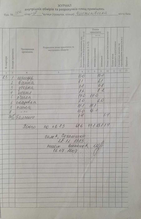 Квартира на вул. Чистяківська, 15А в Києві, ID 188811, фото №19