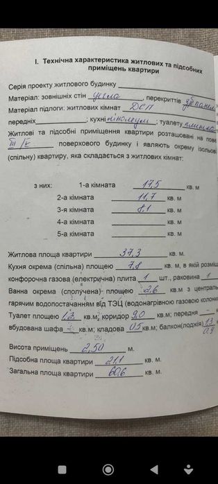 Квартира на вул. Енергетиків в Києві, ID 225372, фото №14