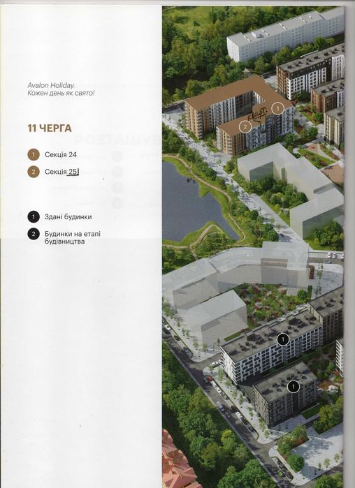 Квартира на ЖК Avalon Holiday в Львові, ID 311316, фото №5