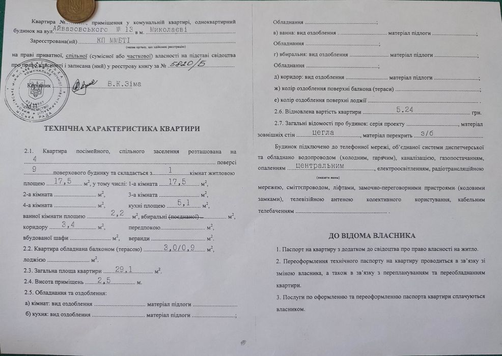 Квартира на вул. Айвазовського, 13 в Миколаєві, ID 254676, фото №2