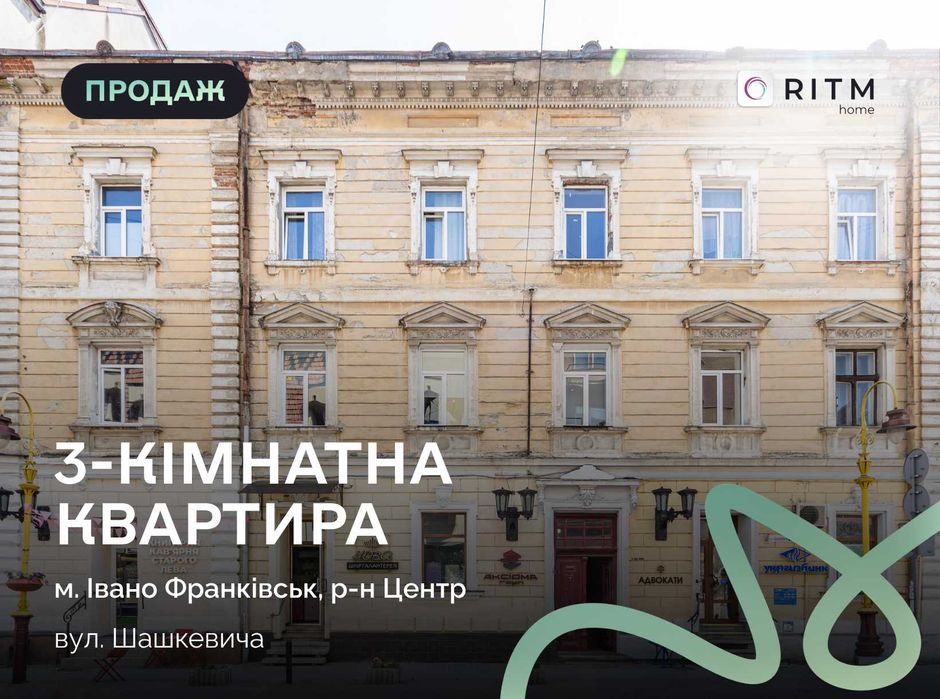 Квартира на вул. Шашкевича в Івано-Франківську, ID 210566, фото №1