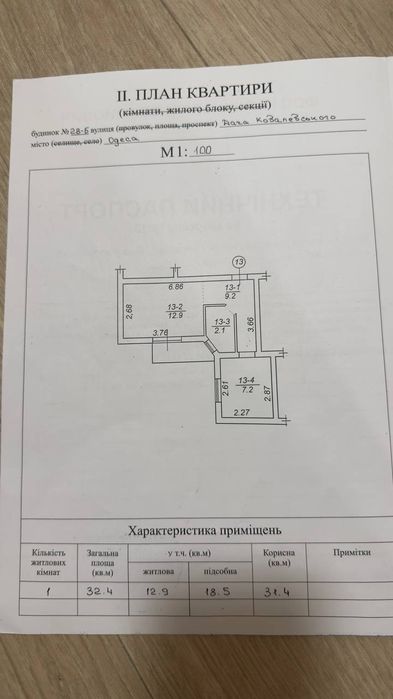 Квартира на вул. Дача Ковалевського, 28б в Одесі, ID 254431, фото №1