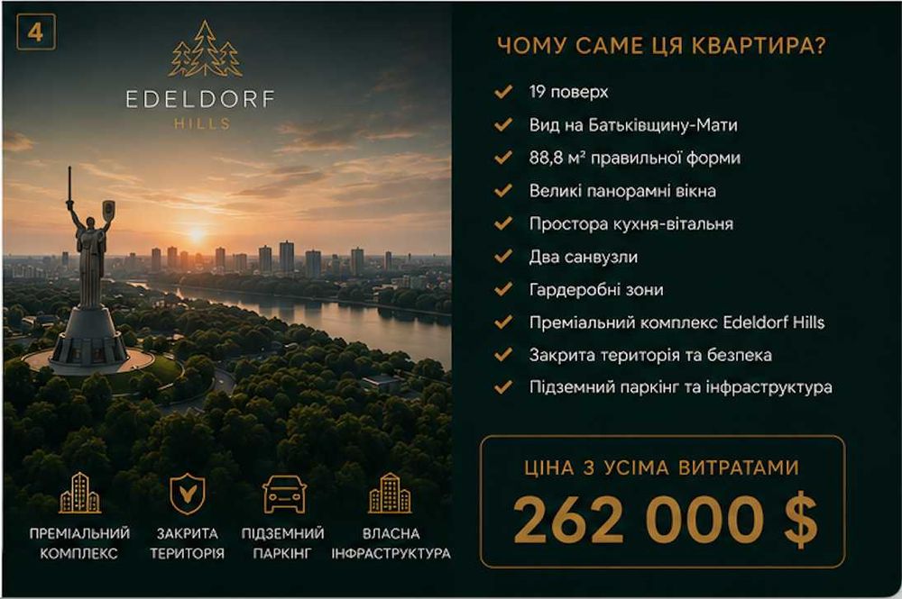 Квартира на ЖК Edeldorf Hills в Києві, ID 215070, фото №1