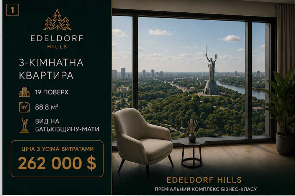 Квартира на ЖК Edeldorf Hills в Києві, ID 215070, фото №2
