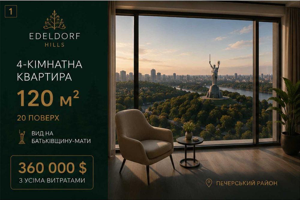 Квартира на ЖК Edeldorf Hills в Києві, ID 216263, фото №1