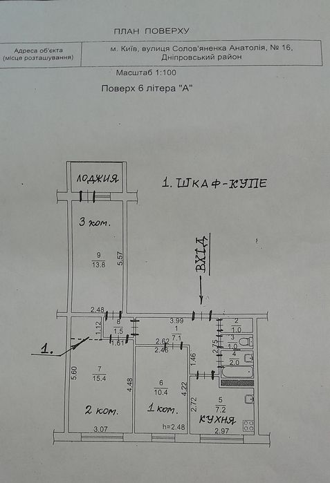 Квартира на вул. Анатолія Солов'яненка, 16 в Києві, ID 216310, фото №2