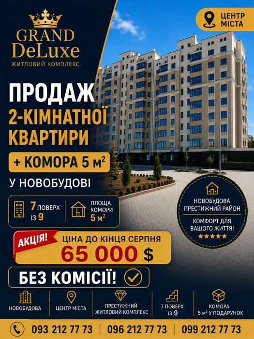 Квартира на ЖК Grand DeLuxe в Миколаєві, ID 216870, фото №1