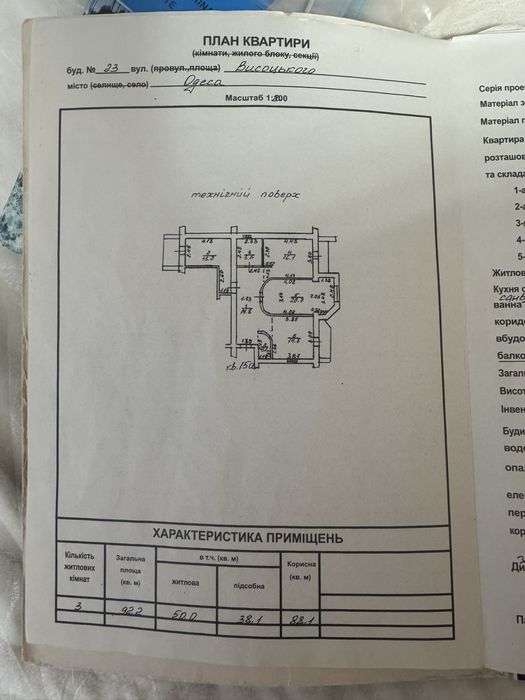 Квартира на вул. Ярослава Баиса, 23 в Одесі, ID 253742, фото №18
