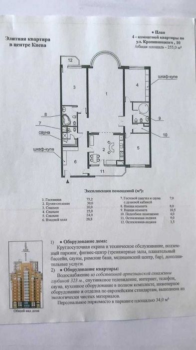 Квартира на вул. Кропивницького, 10 в Києві, ID 219048, фото №14
