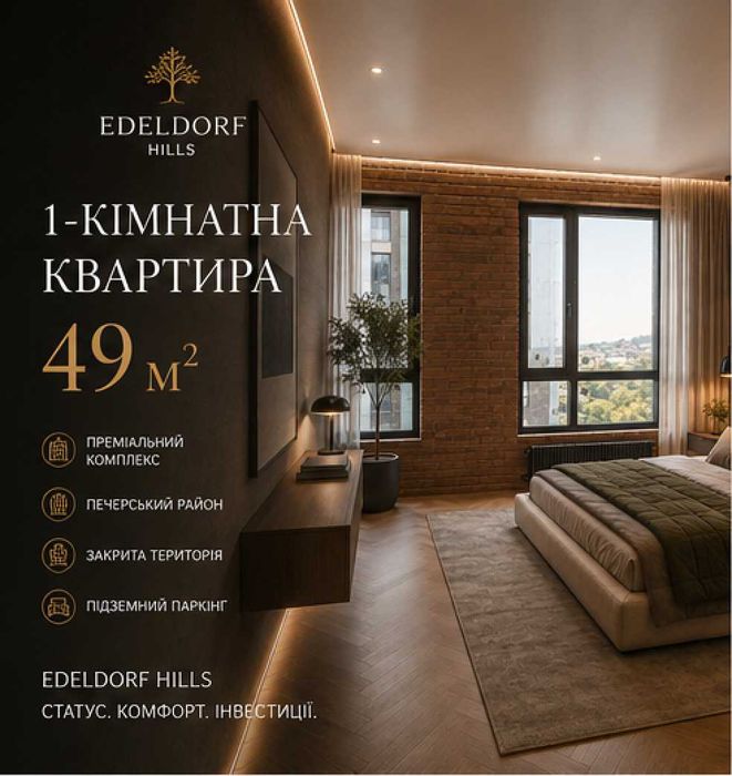 Квартира на ЖК "Edeldorf Hills" в Києві, ID 245485, фото №3