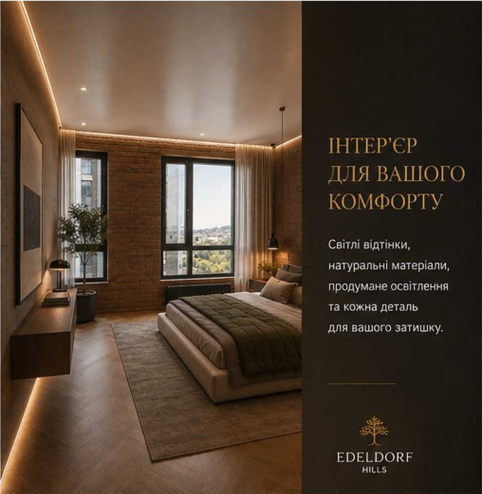 Квартира на ЖК "Edeldorf Hills" в Києві, ID 245485, фото №4