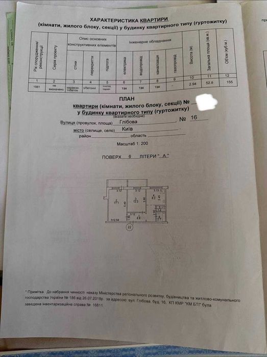 Квартира на вул. Глібова, 16 в Києві, ID 235464, фото №14
