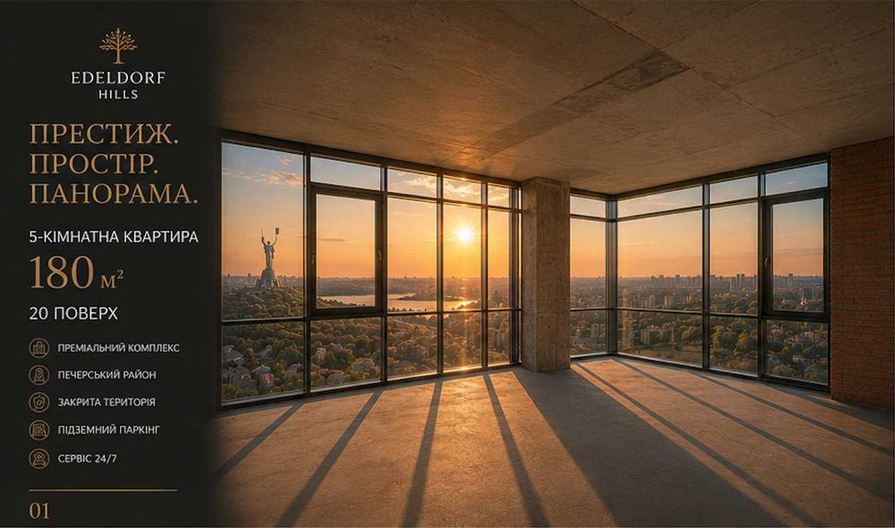 Квартира на ЖК "Edeldorf Hills" в Київ, ID 242010, фото №1