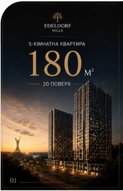 Квартира на ЖК "Edeldorf Hills" в Київ, ID 242010, фото №5