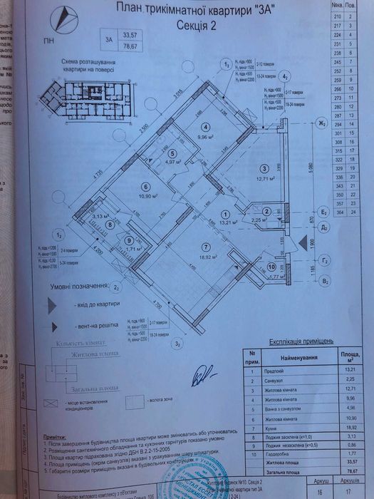 Квартира на вул. Івана Виговського, 10-С в Києві, ID 249393, фото №10