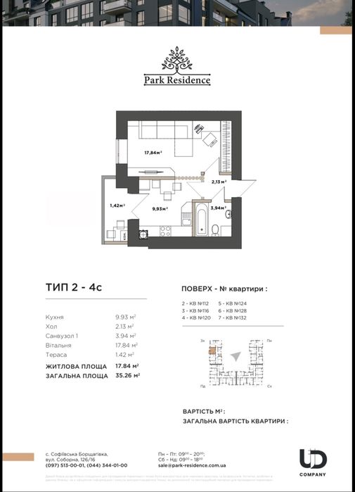Квартира на ЖК Park Residence в Київ, ID 249785, фото №4