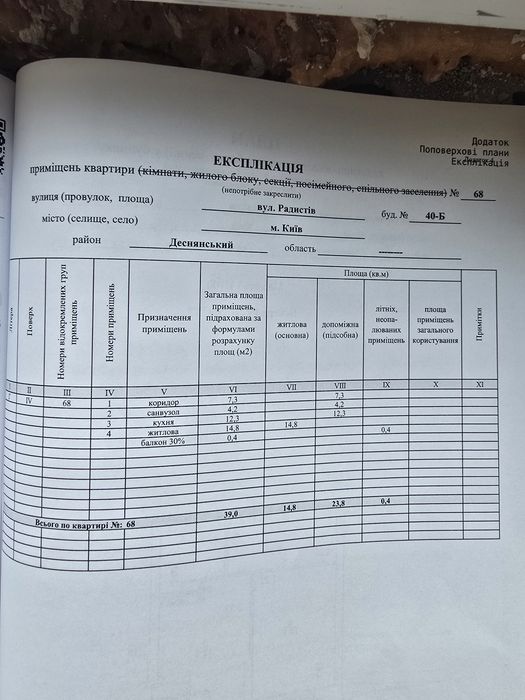 Квартира на вул. Радистів, 40-Б в Києві, ID 252392, фото №8
