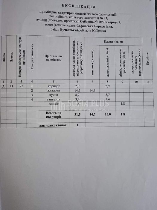Квартира на вул. Соборна, 105Б/4 в Києві, ID 258402, фото №9