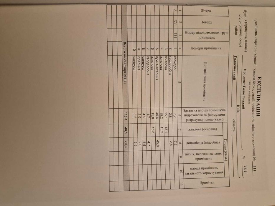 Квартира на просп. Голосіївський, 78/2 в Києві, ID 259022, фото №11
