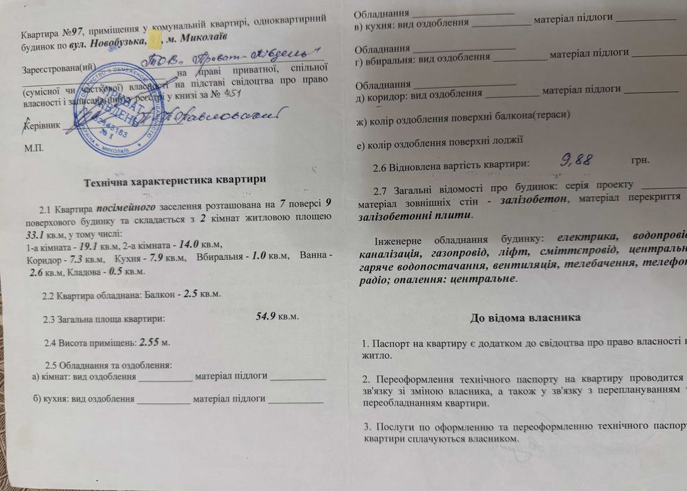 Квартира на вул. Новобузька, 91 в Миколаєві, ID 259206, фото №20