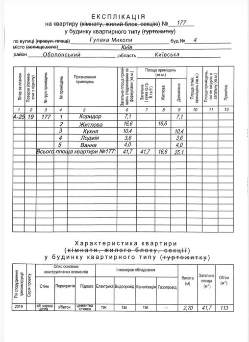Квартира на ЖК Бережанський в Києві, ID 263193, фото №16