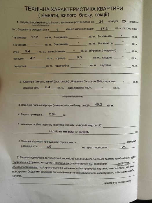 Квартира на вул. Єлизавети Чавдар, 34 в Києві, ID 264477, фото №20