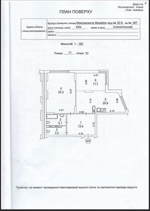 Квартира на вул. Максимовича, 32Б в Києві, ID 265329, фото №1