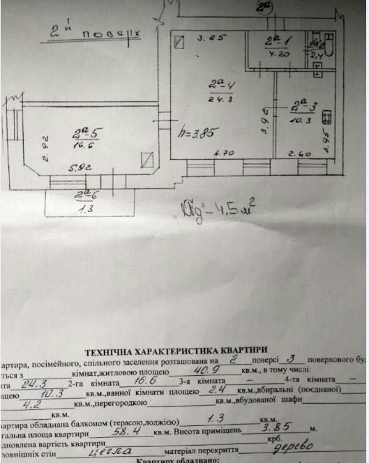 Квартира на вул. Словацького в Львові, ID 265962, фото №6