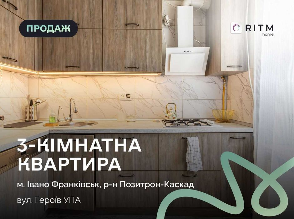 Квартира на вул. Героїв УПА, 6 в Івано-Франківську, ID 266381, фото №1