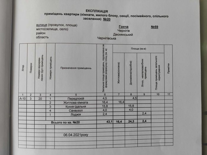 Квартира на вул. Гонча, 59А в Чернігові, ID 267736, фото №12