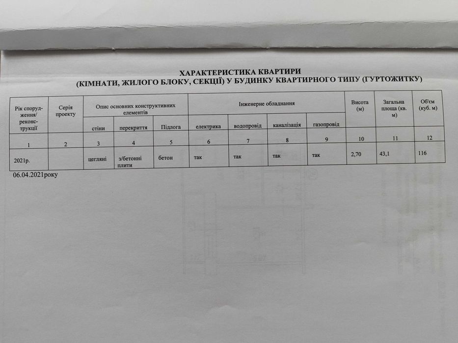 Квартира на вул. Гонча, 59А в Чернігові, ID 267736, фото №13